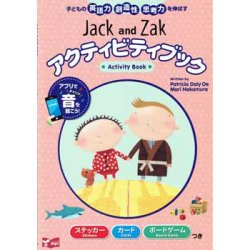 画像1: 【M-2692】アクティビティブック "JACK AND ZAK"