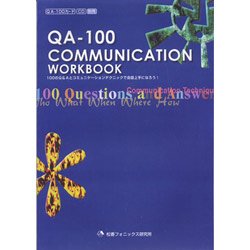 画像1: 【M-3190】"QA-100 COMMUNICATION WORKBOOKー本"
