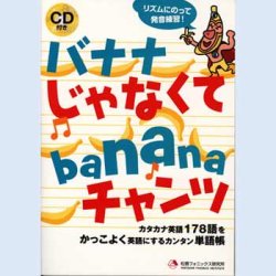 画像1: 【M-6728】"バナナじゃなくてbananaチャンツ"