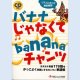 【M-6728】"バナナじゃなくてbananaチャンツ"