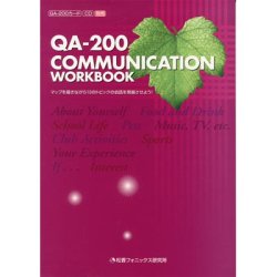 画像1: 【M-3236】"QA-200 COMMUNICATION WORKBOOKー本"
