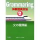 【M-6725】GRAMMARING 2「文の種類編」-本