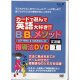 B.B.メソッド指導法DVD【文法編１】