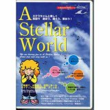 画像: 【SEC-005A】英語の歌CD "A STELLAR WORLD"