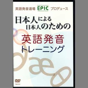 画像: 日本人による日本人のための"英語発音トレーニング"