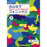 画像: "みんなでフォニックスー下"