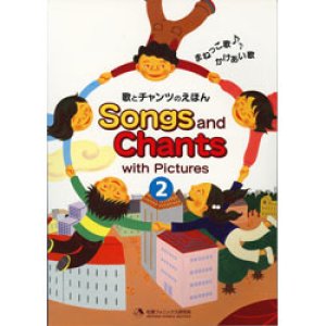 画像: 【M-6726】"SONGS AND CHANTS2 歌とチャンツのえほん２ー本"