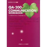 画像: 【M-3236】"QA-200 COMMUNICATION WORKBOOKー本"