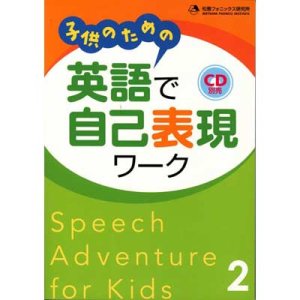 画像: 【M-4848】"子供のための英語で自己表現ワーク２"【QRコード版】