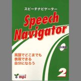 画像: 【M-4707】"SPEEECH NAVIGATOR 2"-本