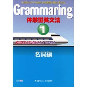 画像: 【M-6724】GRAMMARING 1「名詞編」-本