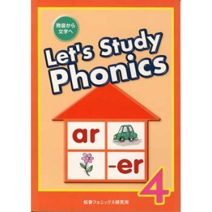 画像: 【M-1801】LET'S STUDY PHONICS BOOK 4【QRTコード版】