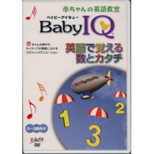 画像: BABY IQ-DVD「英語で覚える数とカタチ」