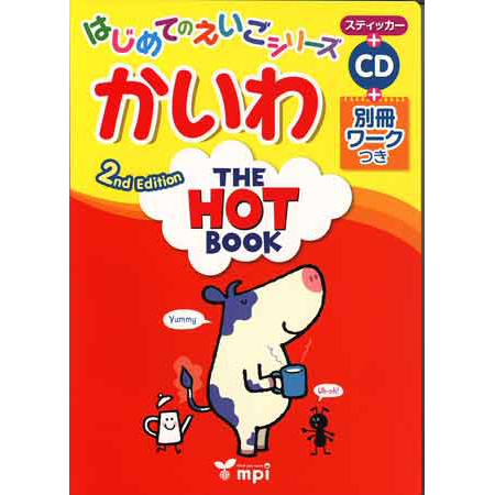 画像1: 【M-6734】CD付き絵本 "THE HOT BOOK" 2ND EDITION