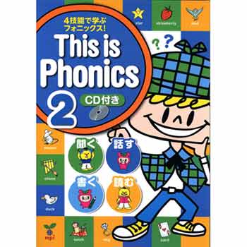 画像1: "This is Phonics 2ーCD付き本"