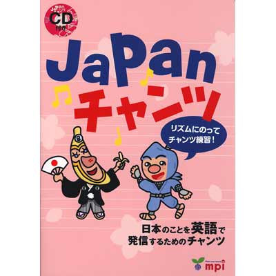 画像1: 【M-6741】"Japan チャンツ"