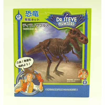 恐竜発掘キット「ティラノサウルス」