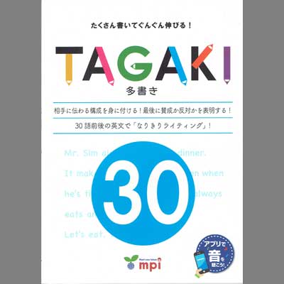 画像1: 【M-6747】TAGAKI 30