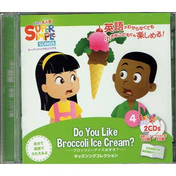 画像1: 【TL-2246】SUPER SIMPLE SONGS CD 4 "DO YOU LIKE BROCCOLI ICE CREAM?"
