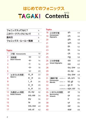 画像: 【M-6785】はじめてのフォニックス TAGAKI　[取り寄せ対応品]