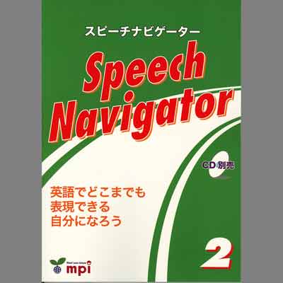 画像1: 【M-4707】"SPEEECH NAVIGATOR 2"-本